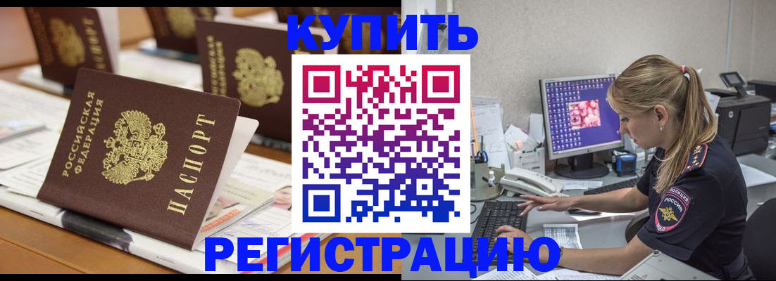 временная регистрация купить в Можайске
